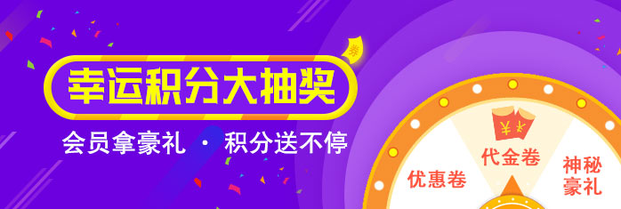 積分抽獎了